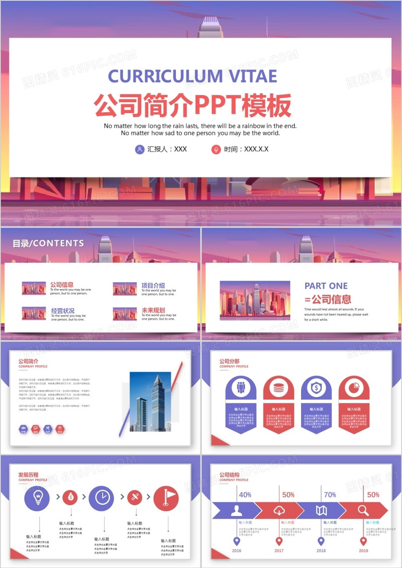 创意商务风公司简介PPT模板
