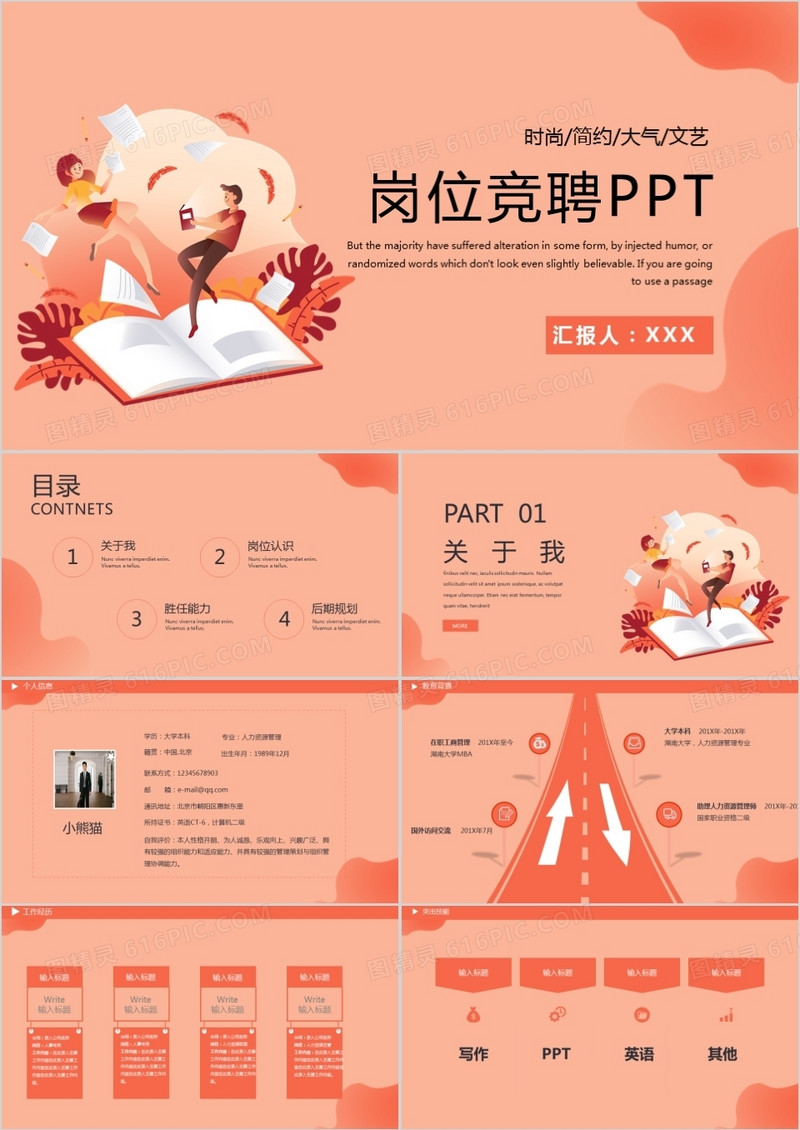 扁平风岗位竞聘PPT模板