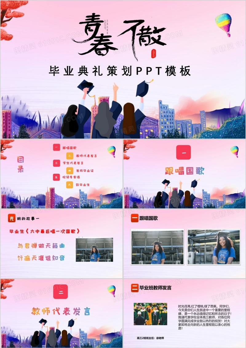 致青春毕业典礼策划PPT模板 