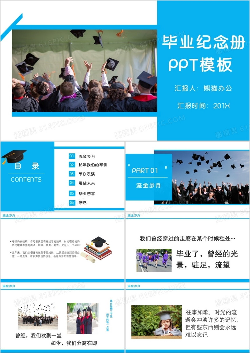 简约蓝色毕业相册PPT模板