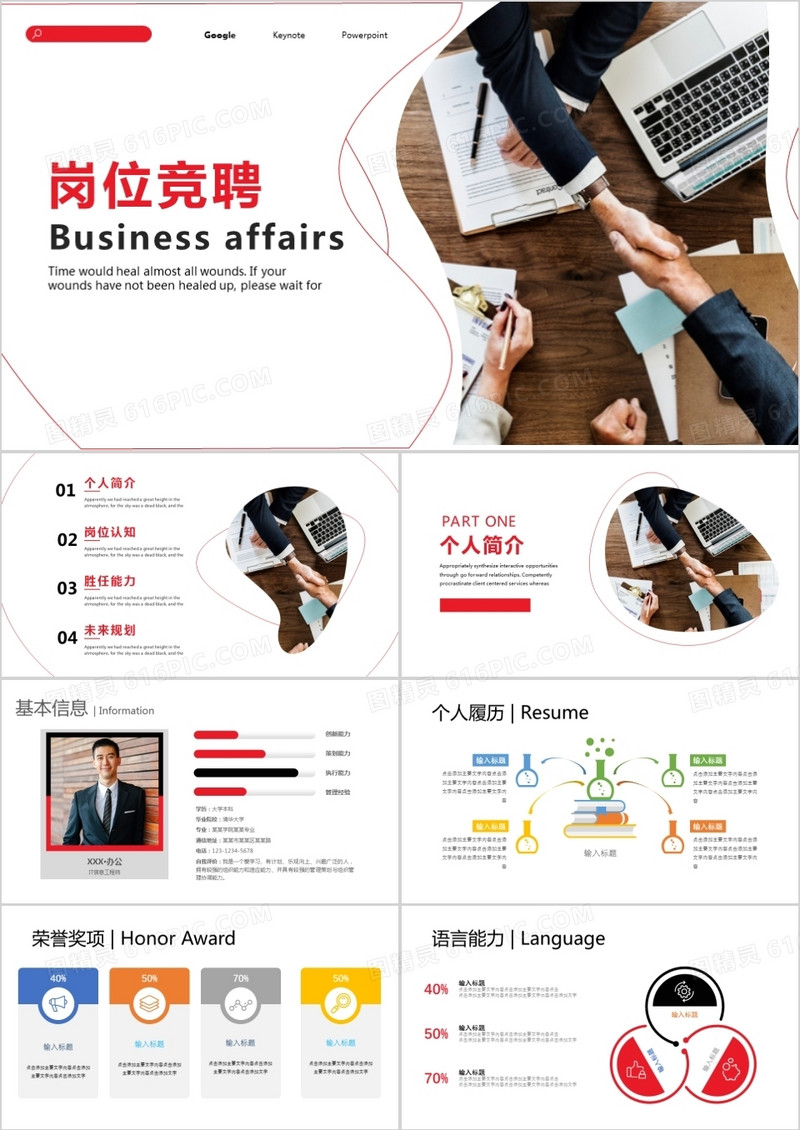 创意商务岗位竞聘PPT模板