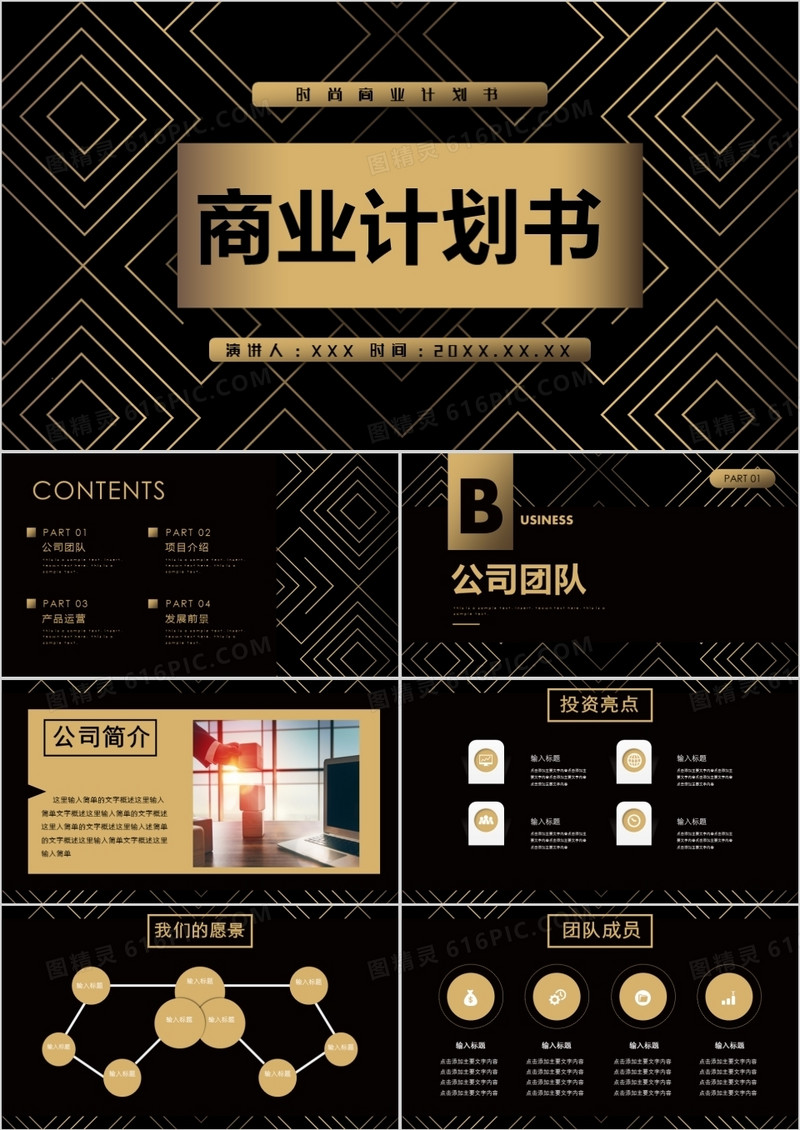 大气黑金商业计划书PPT模板