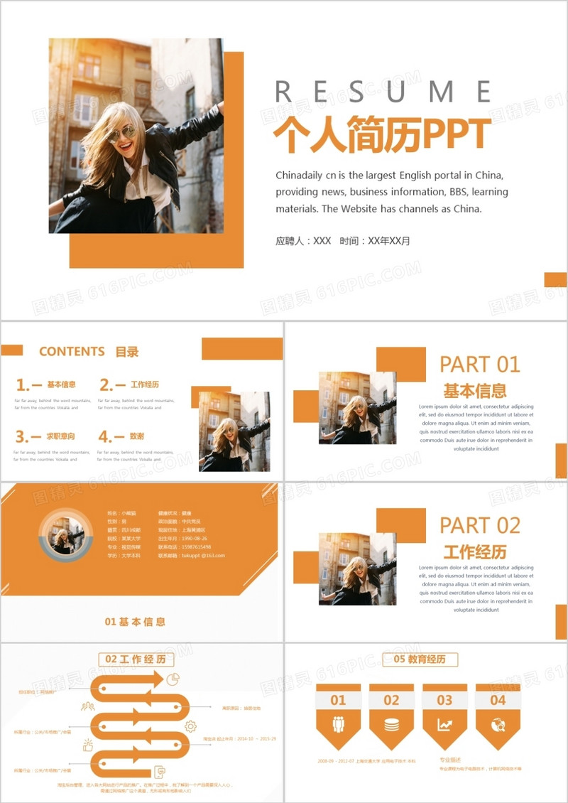 黄色商务个人简历PPT模板