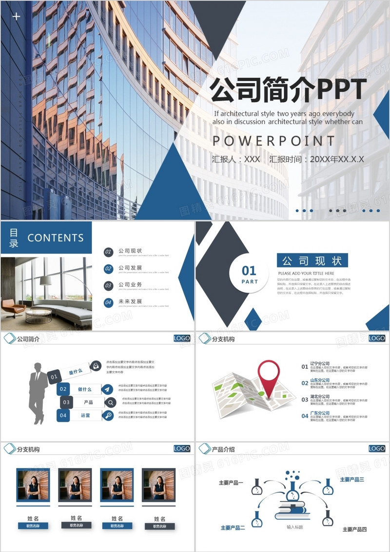 蓝色商务公司简介PPT模板