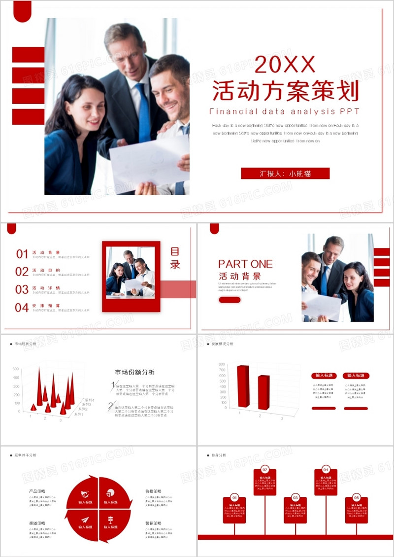 红色商务营销方案策划PPT模板