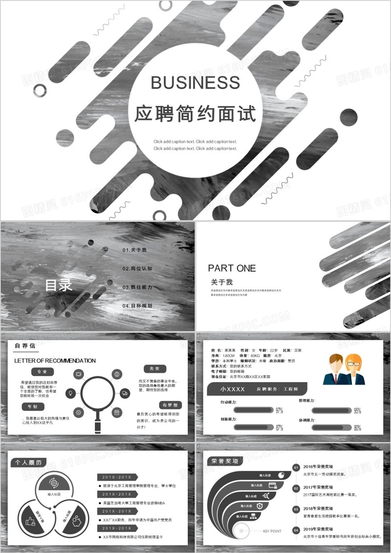 灰色商务个人简历PPT模板