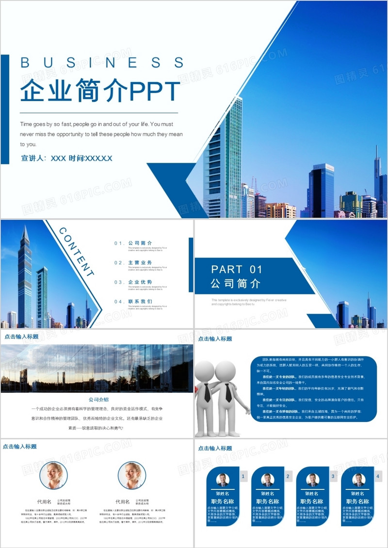 蓝色企业宣传PPT模板