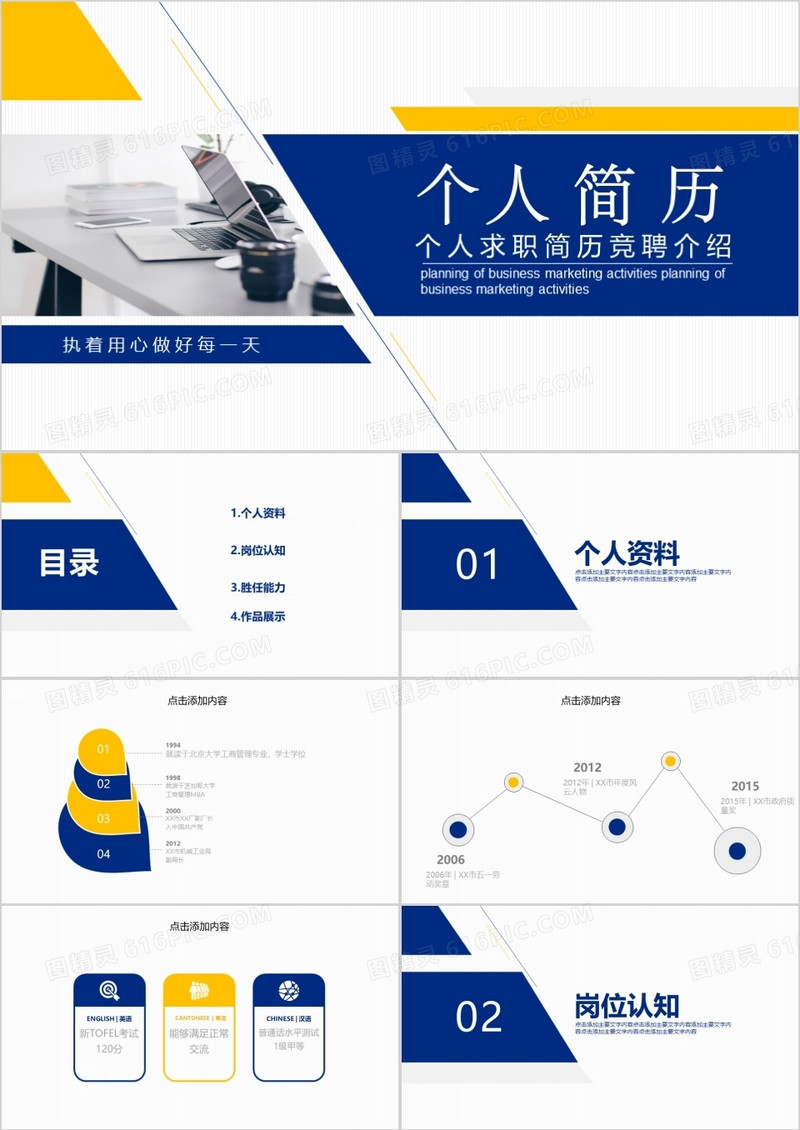 蓝色商务个人求职简历PPT模板