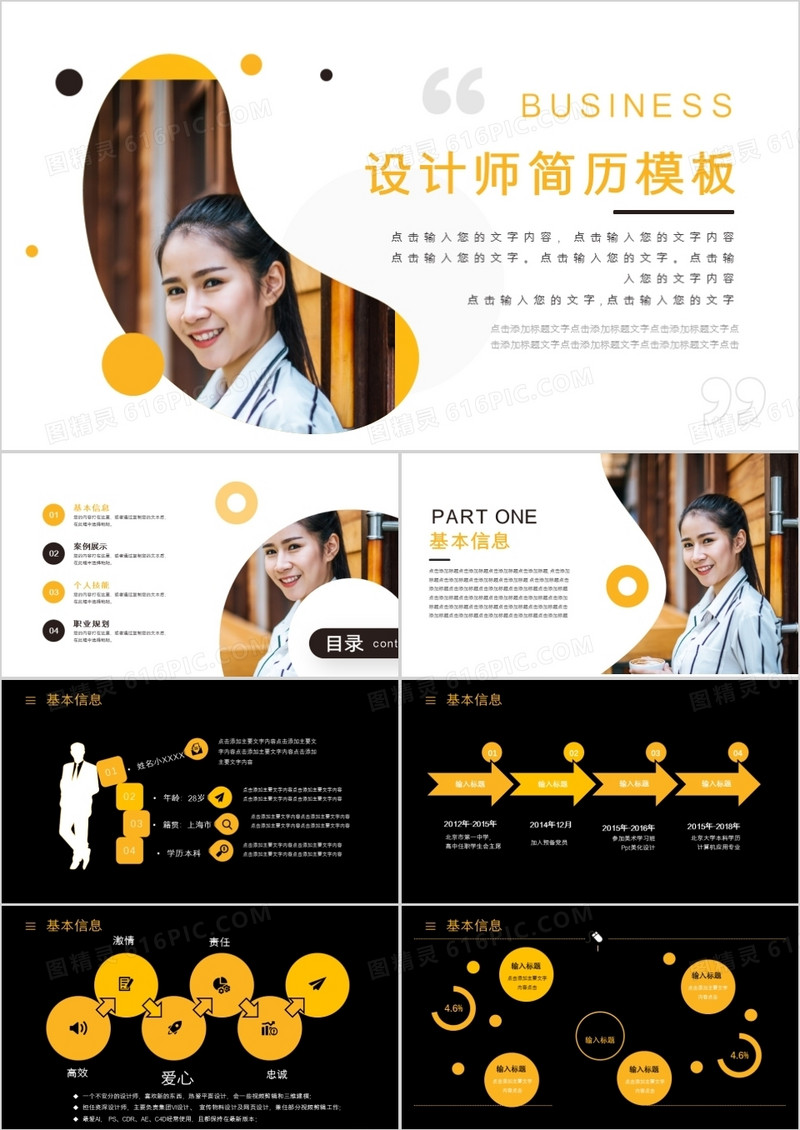 黄色商务设计师简历PPT模板