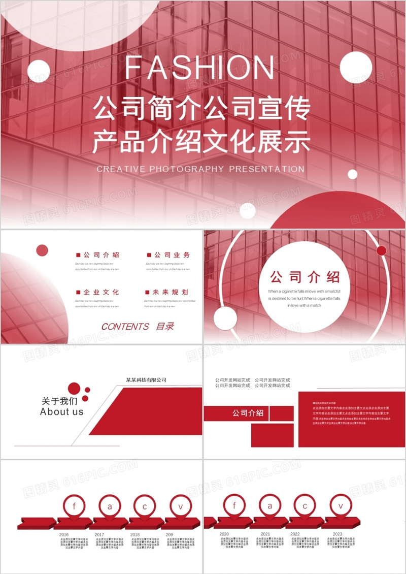 创意商务公司介绍PPT模板