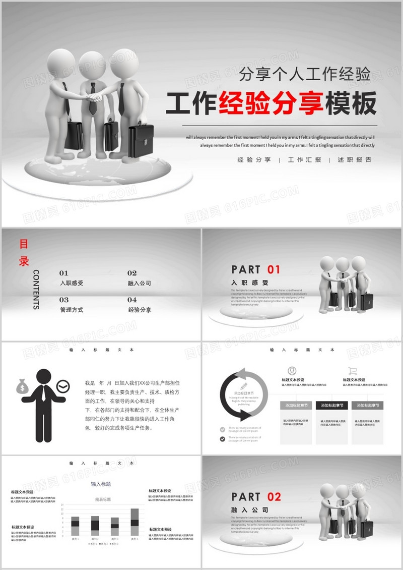 商务风工作经验分享PPT模板