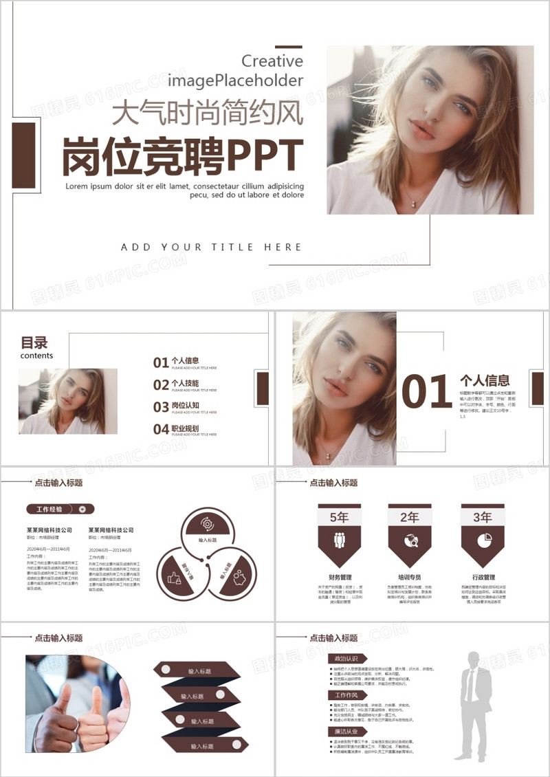 褐色商务岗位竞聘PPT模板