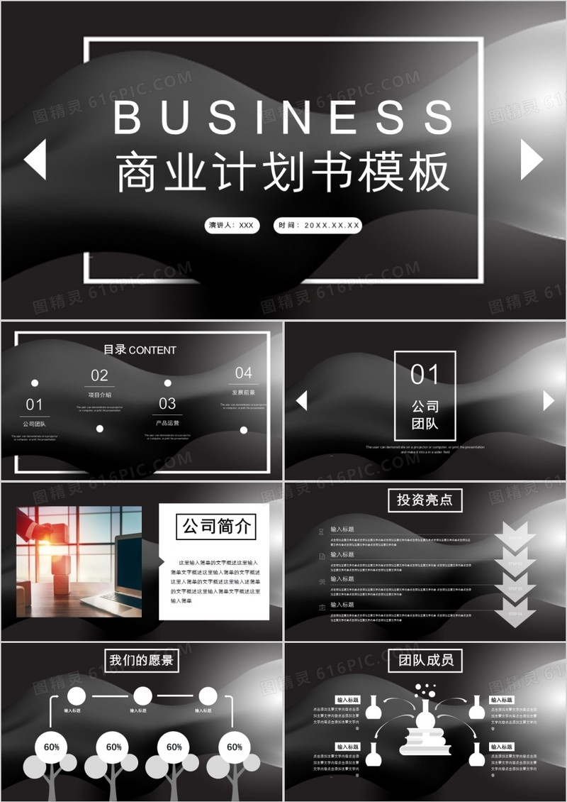 灰色商务商业计划书PPT模板