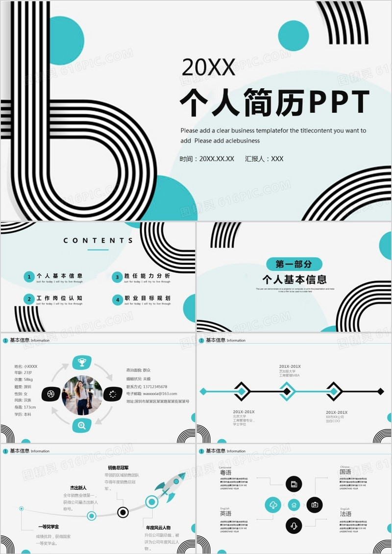 孟菲斯风格个人简介PPT模板