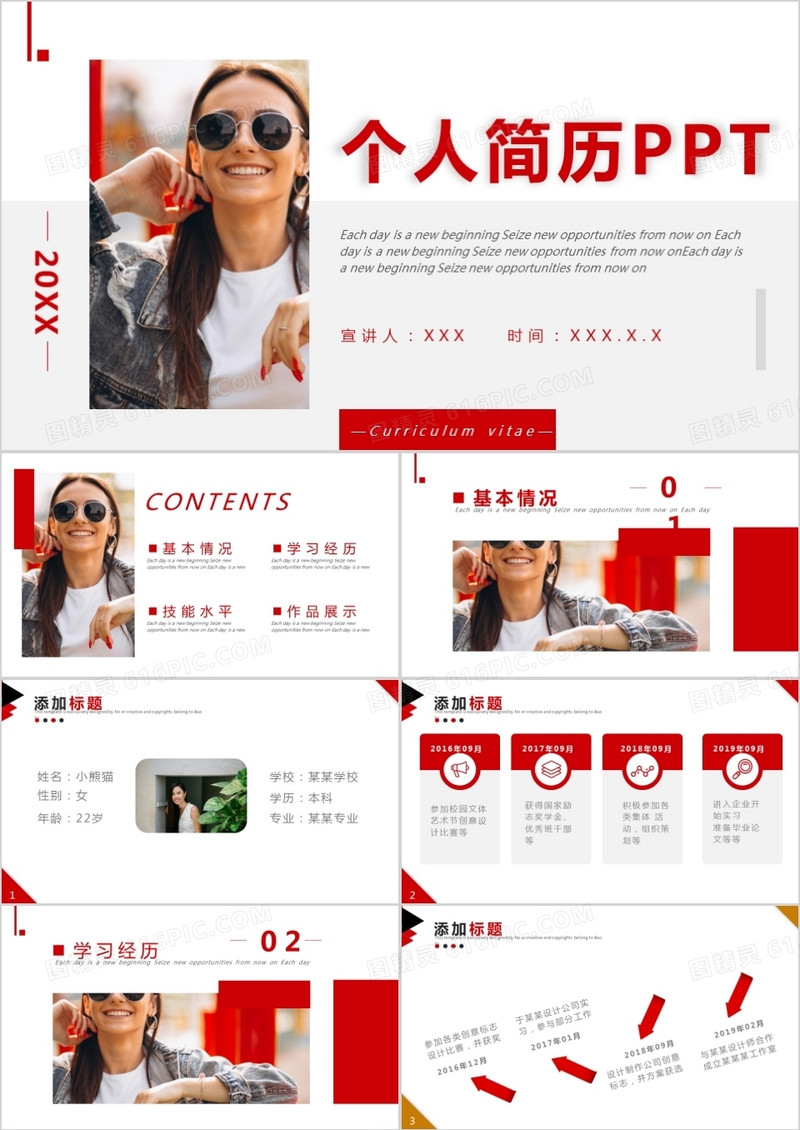红色商务个人简历PPT模板