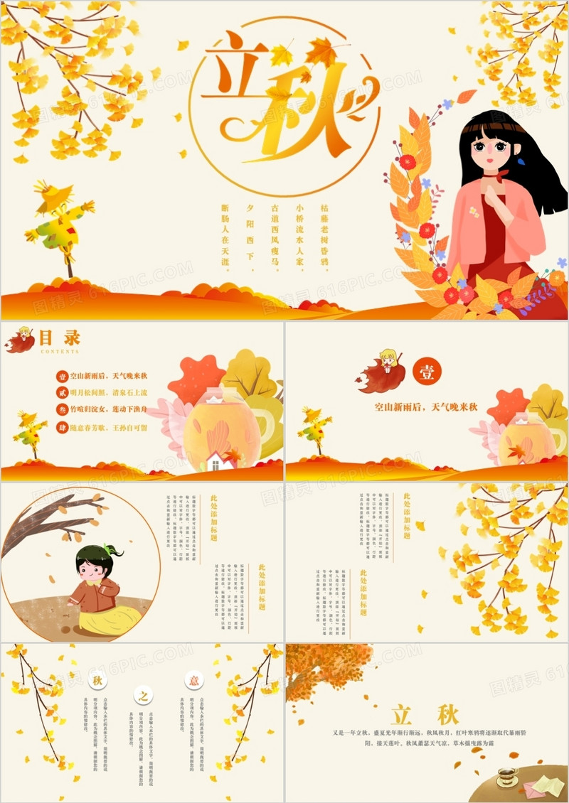 黄色简约小清新立秋PPT模板