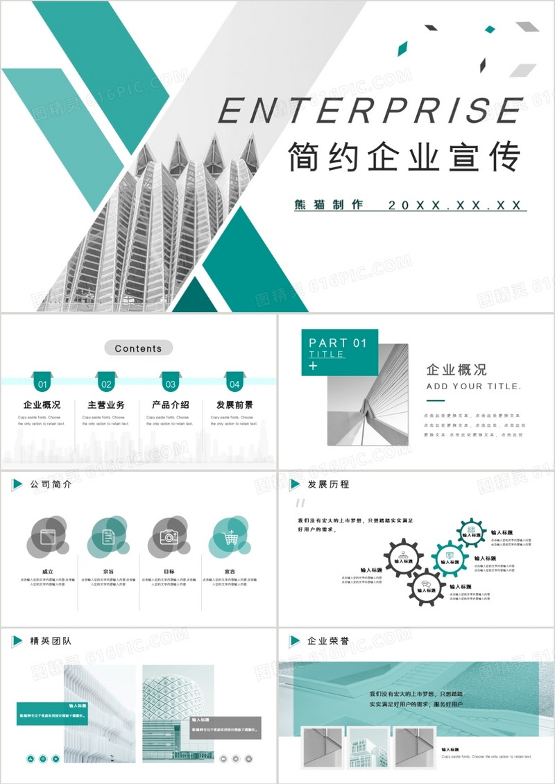 绿色简约商务风企业宣传PPT模板
