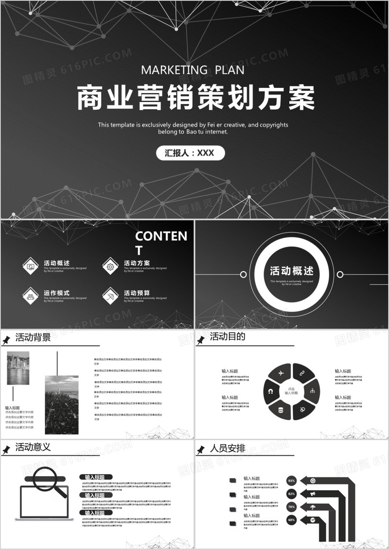 黑色创意营销策划方案书PPT模板