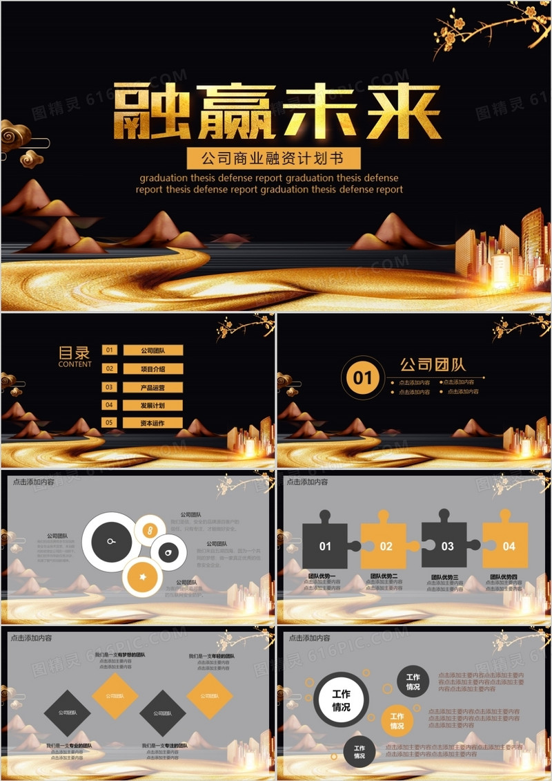 大气古风公司商业融资计划书PPT模板