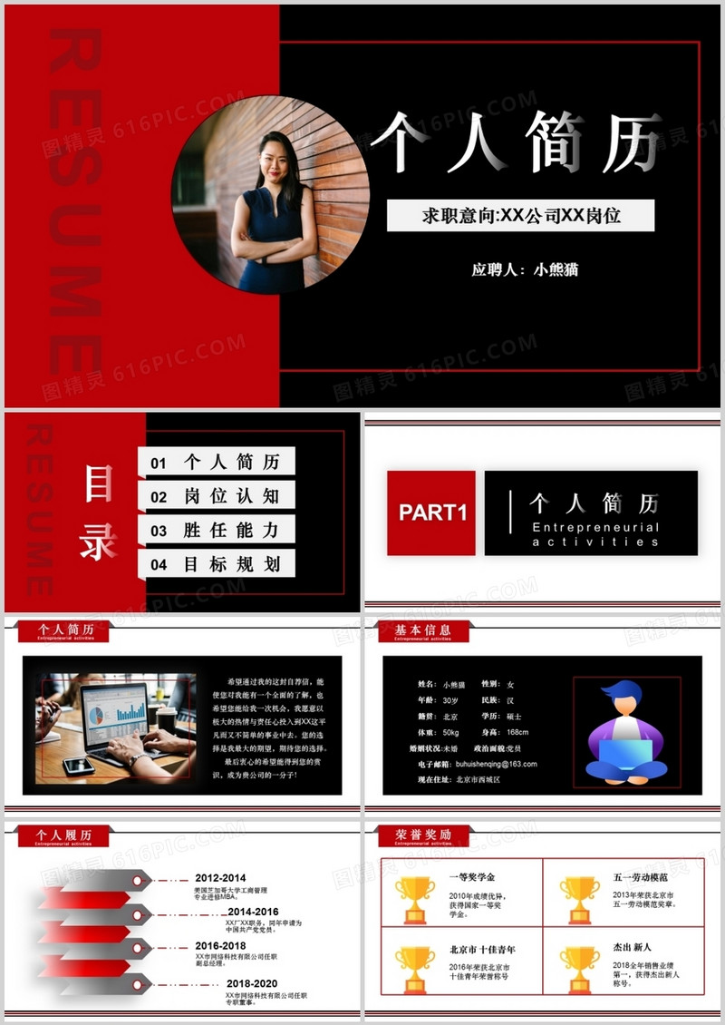 红黑商务个人简历PPT模板