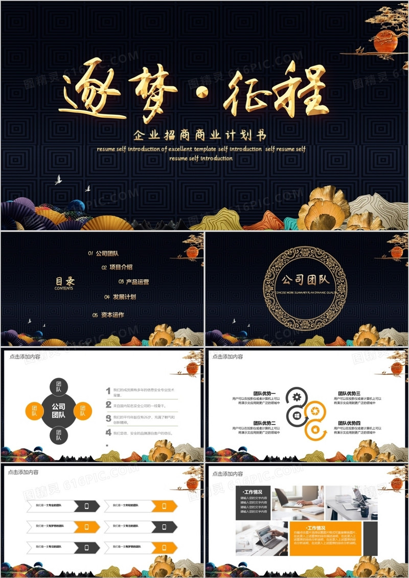 商务企业招商商业计划书PPT模板