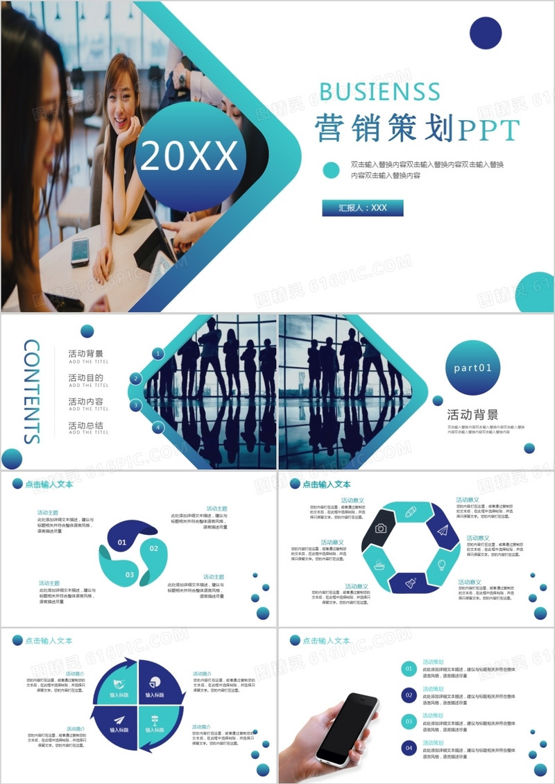 渐变色营销策划方案PPT模板