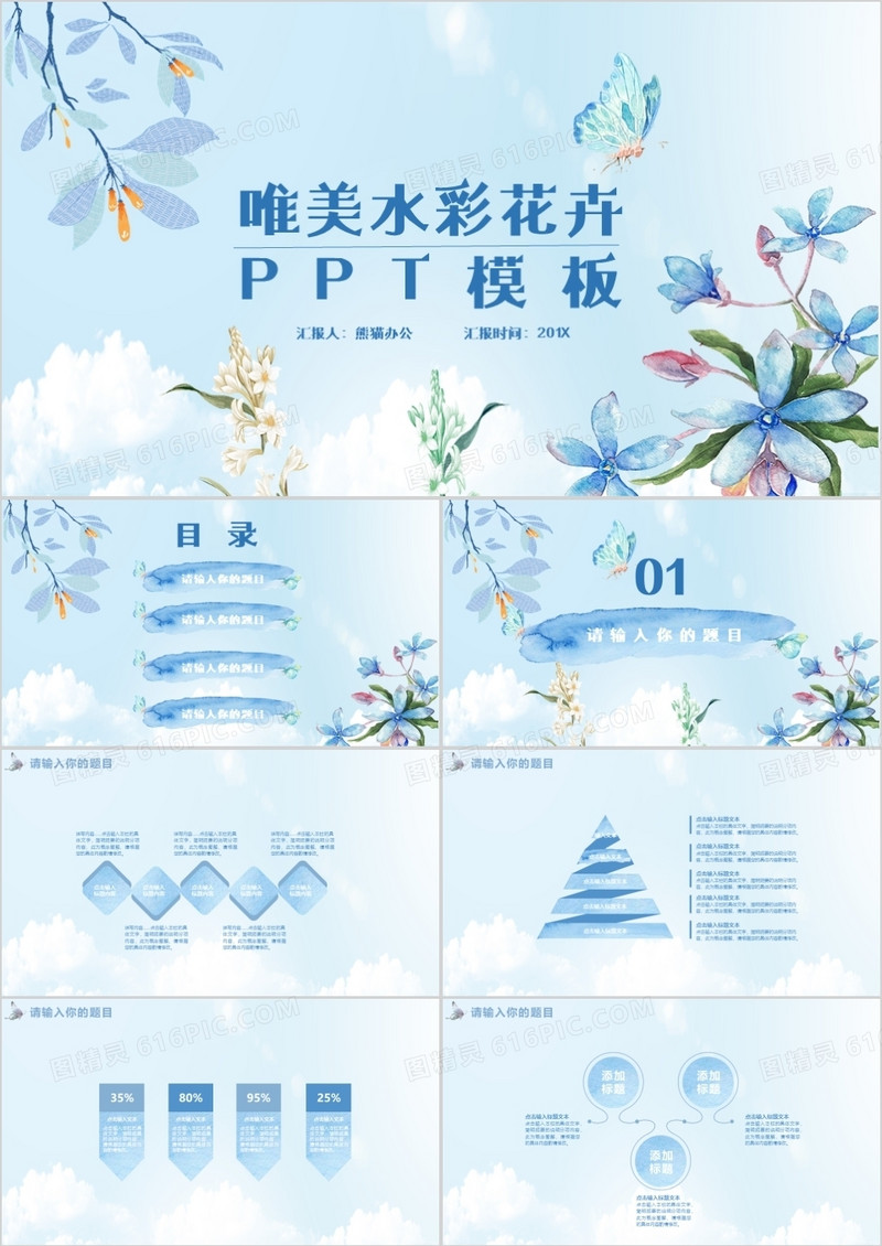 蓝色唯美水彩课件通用PPT模板