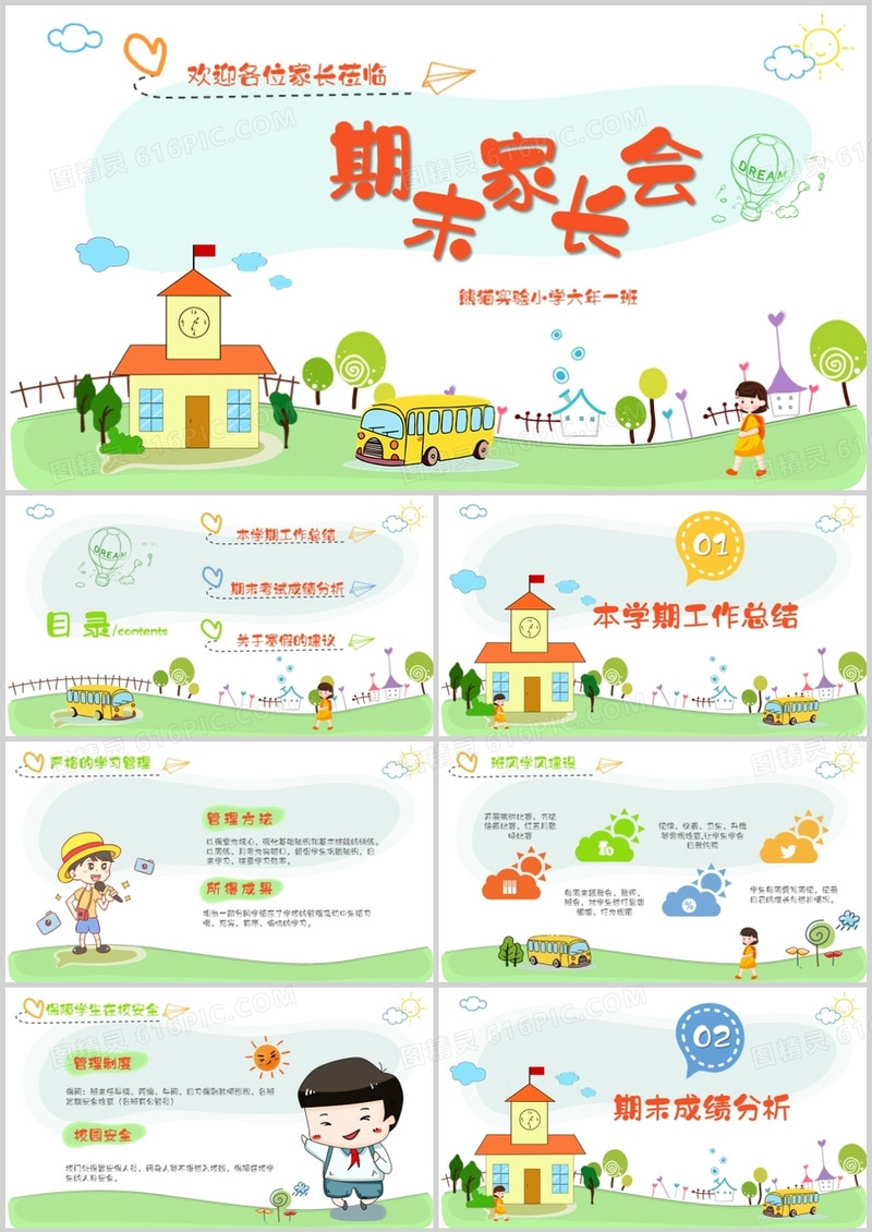 可爱卡通期末家长会PPT模板