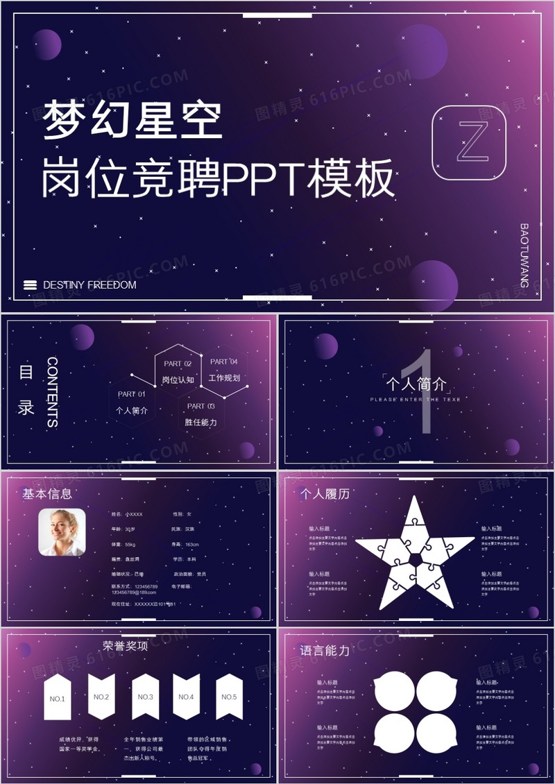 紫色科技风梦幻星空PPT模板