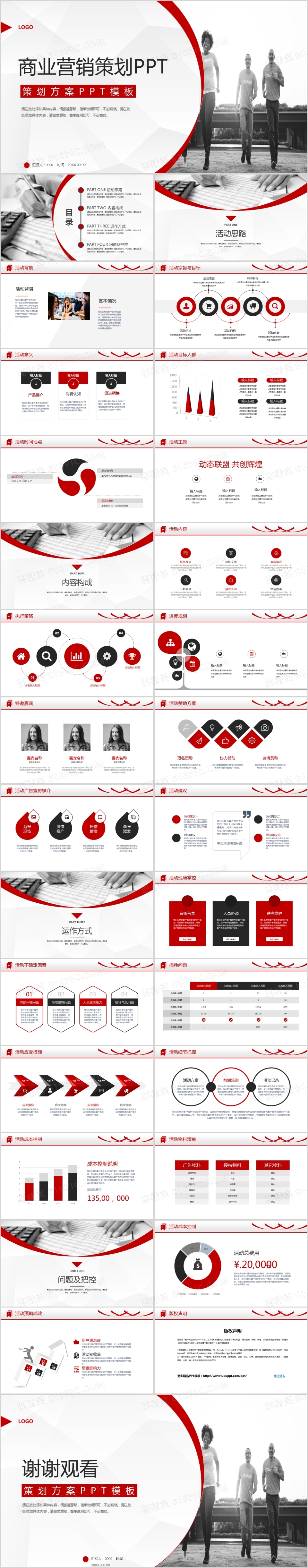 红色商务商业营销策划方案PPT模板