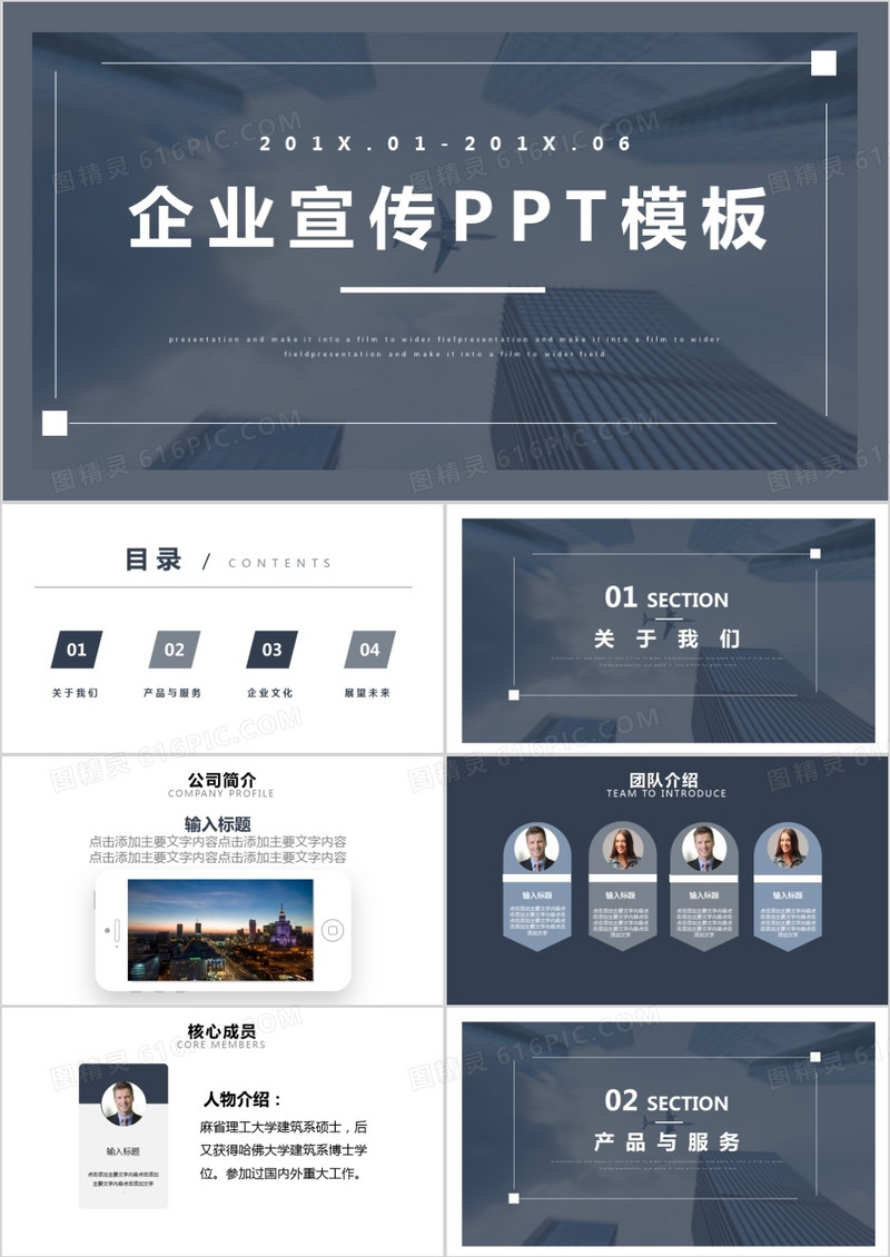 蓝色商务企业简介宣传PPT模板