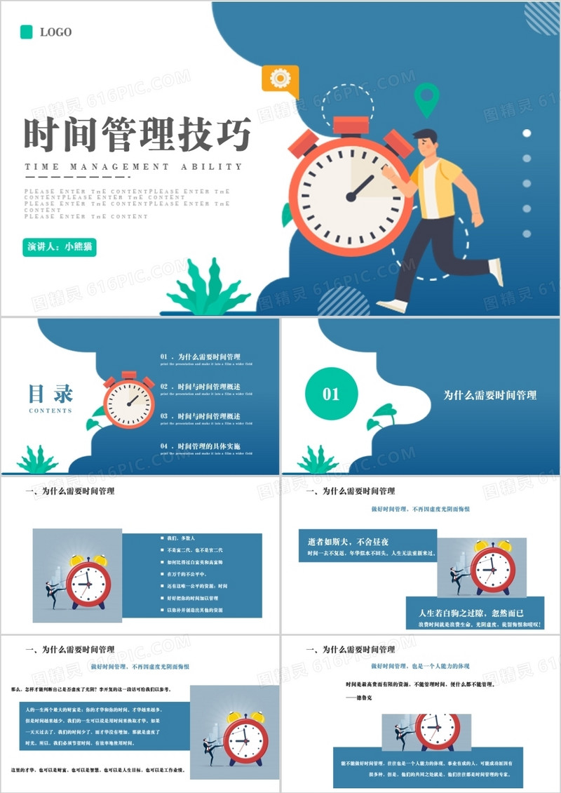 蓝色扁平风时间管理技巧培训PPT模板