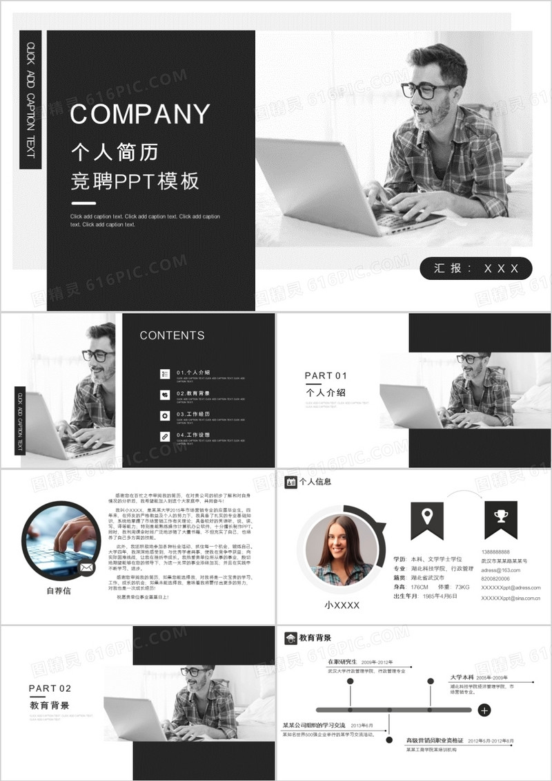 简约商务个人简历PPT模板