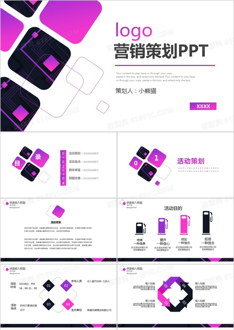 创意几何营销策划方案PPT模板