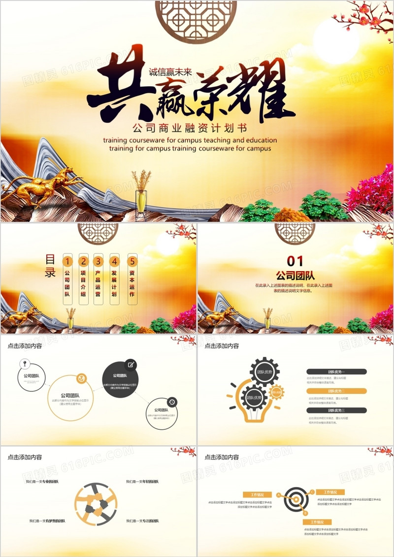 中国风公司商业融资计划书PPT模板