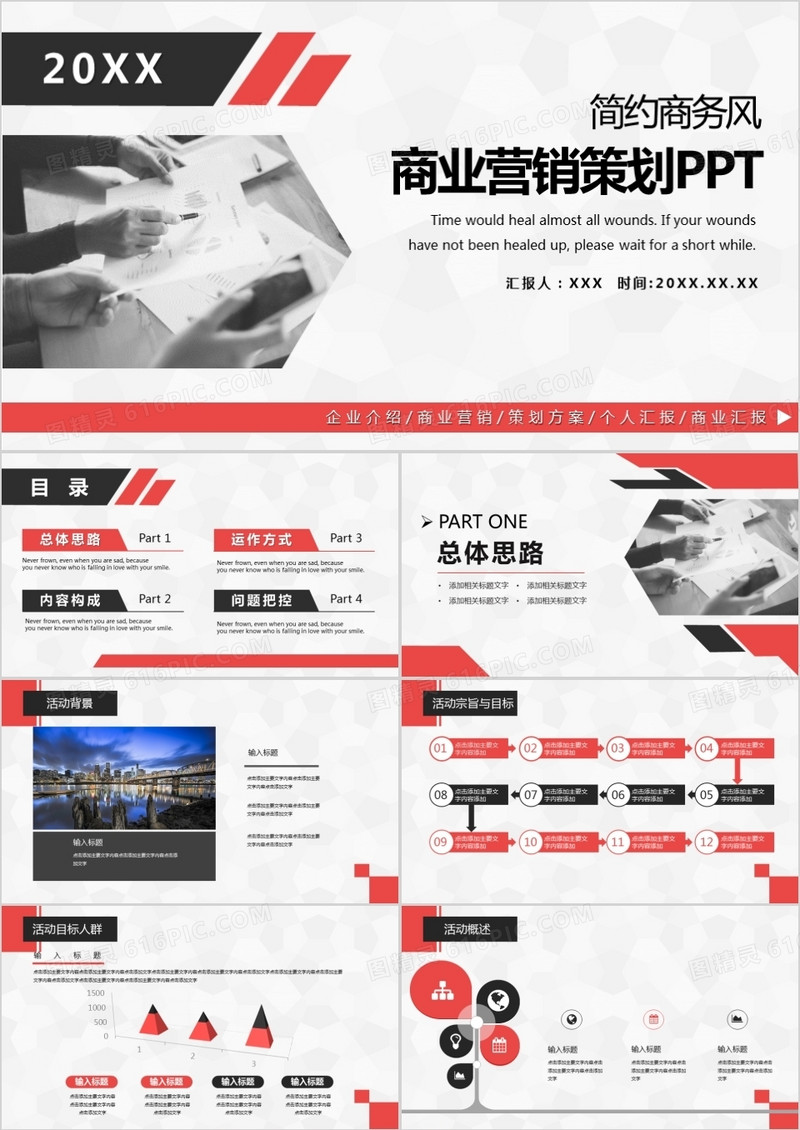 红黑色商业营销策划方案书PPT模板