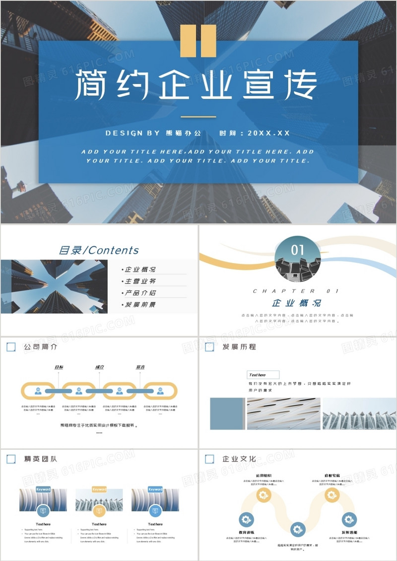 蓝色简约商务风企业宣传PPT模板