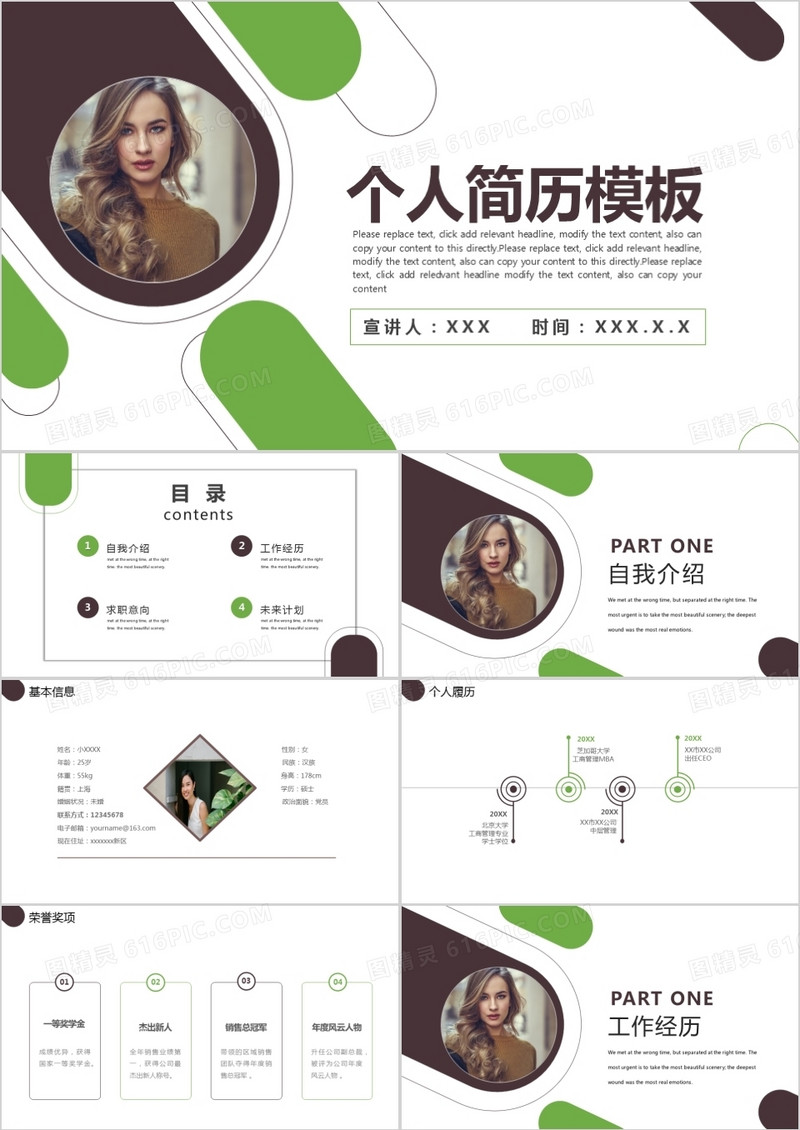 简约风个人简历PPT模板
