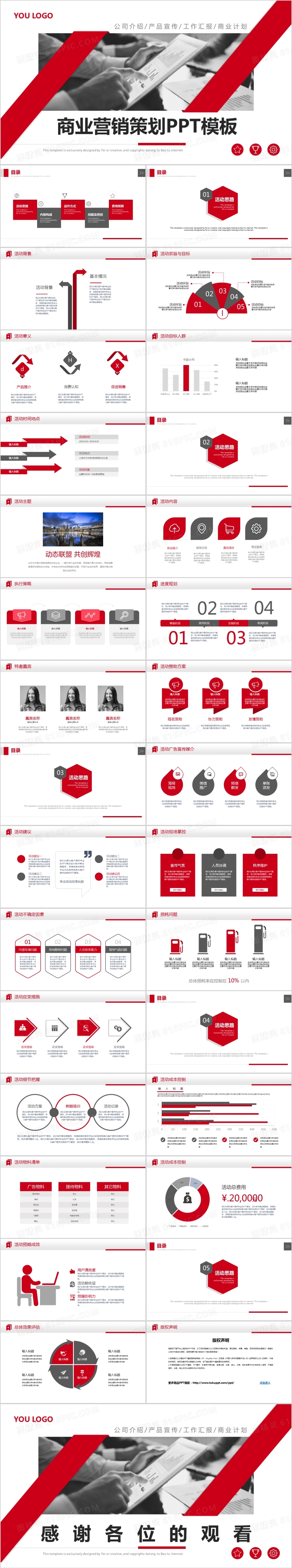 红色商务商业营销策划方案PPT模板