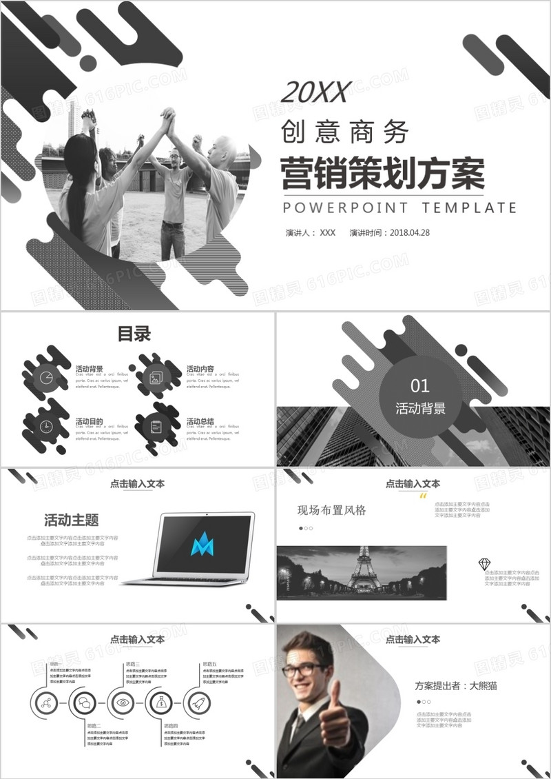 灰色创意营销策划执行方案汇报PPT模板