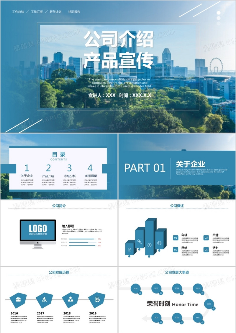 蓝色商务公司简产品推广宣传PPT模板