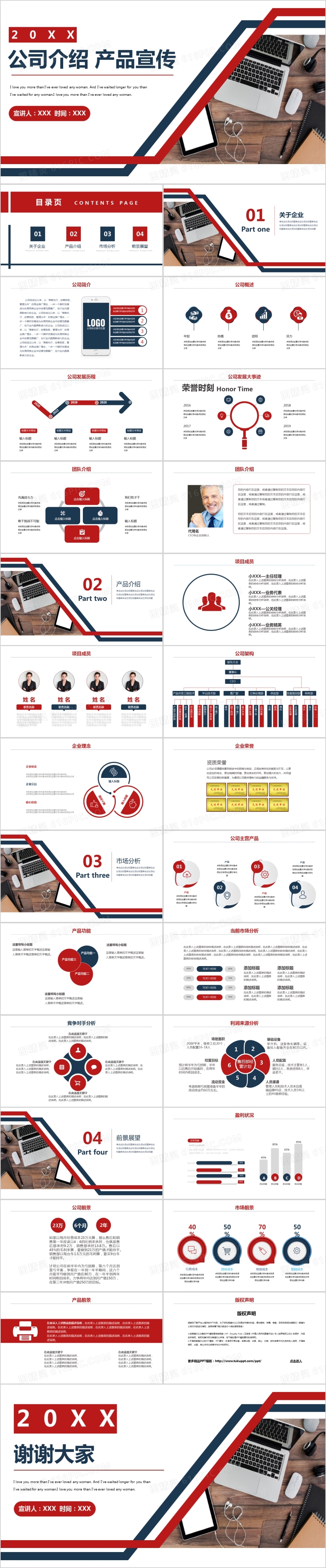 红蓝色商务公司介绍产品推广宣传PPT模板