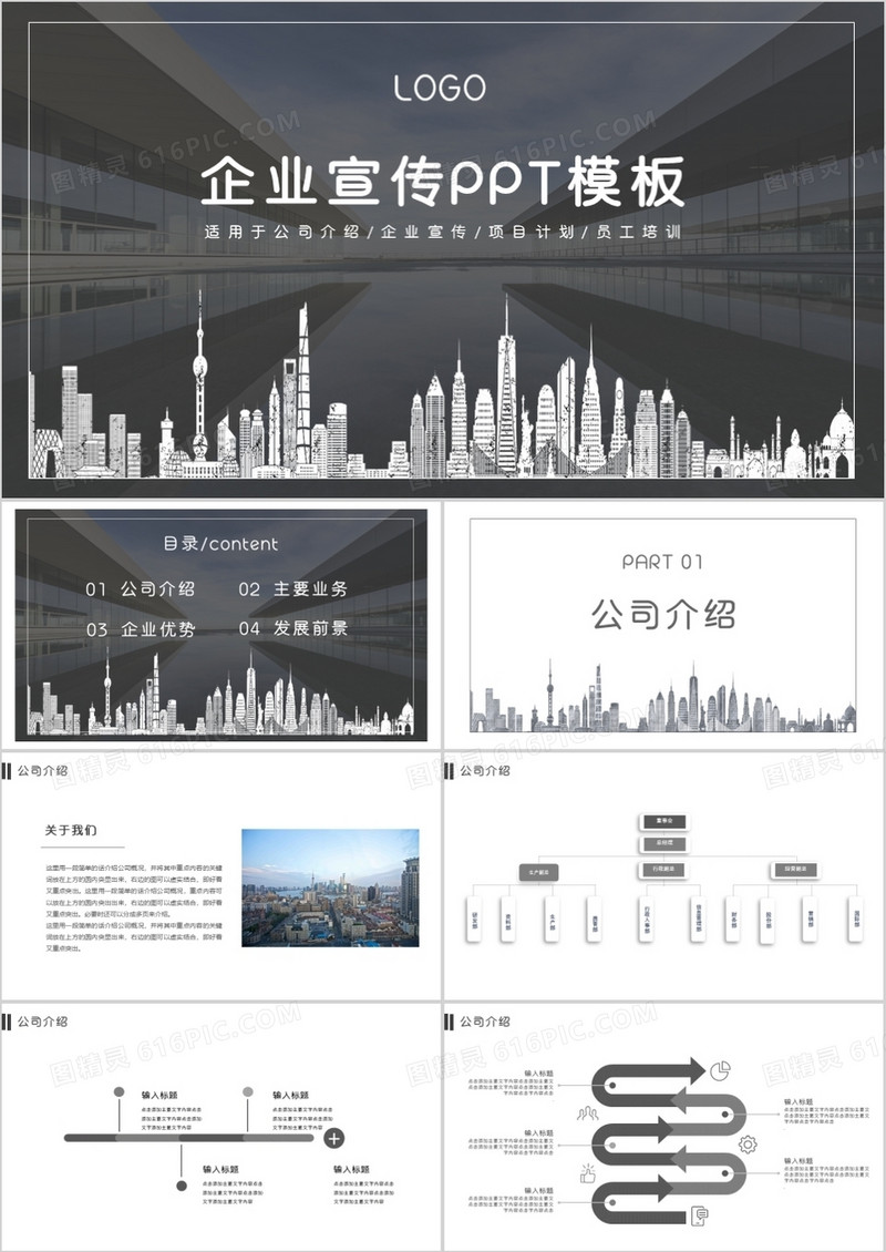 简约高端灰色企业宣传PPT模板