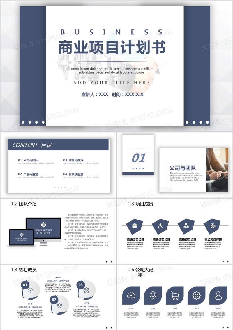 蓝色创意商业项目计划书PPT模板