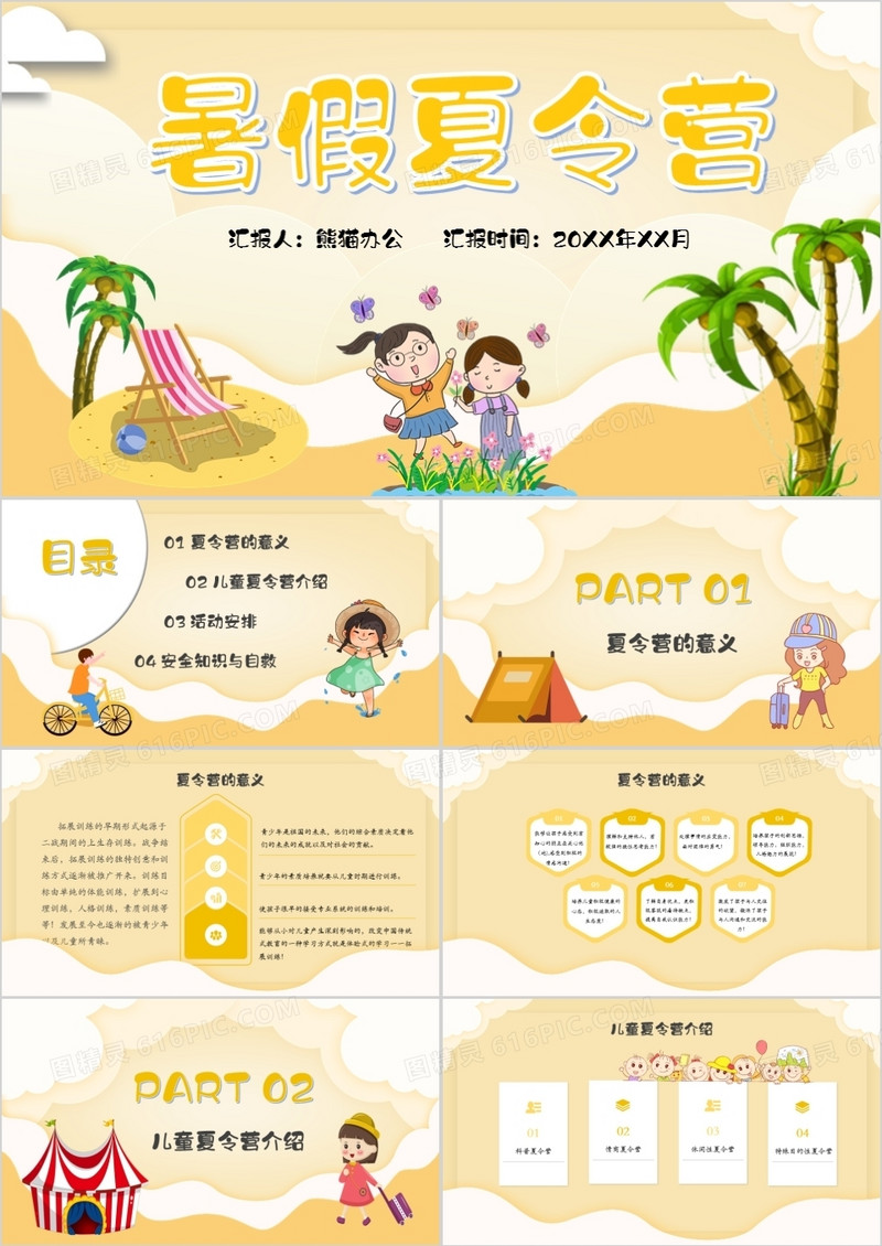 卡通黄色暑假夏令营PPT模板