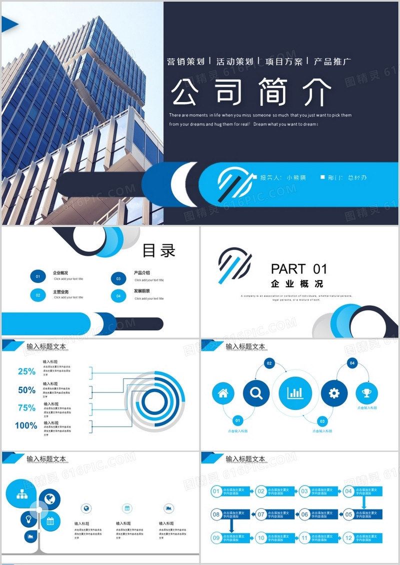蓝色商务企业介绍PPT模板