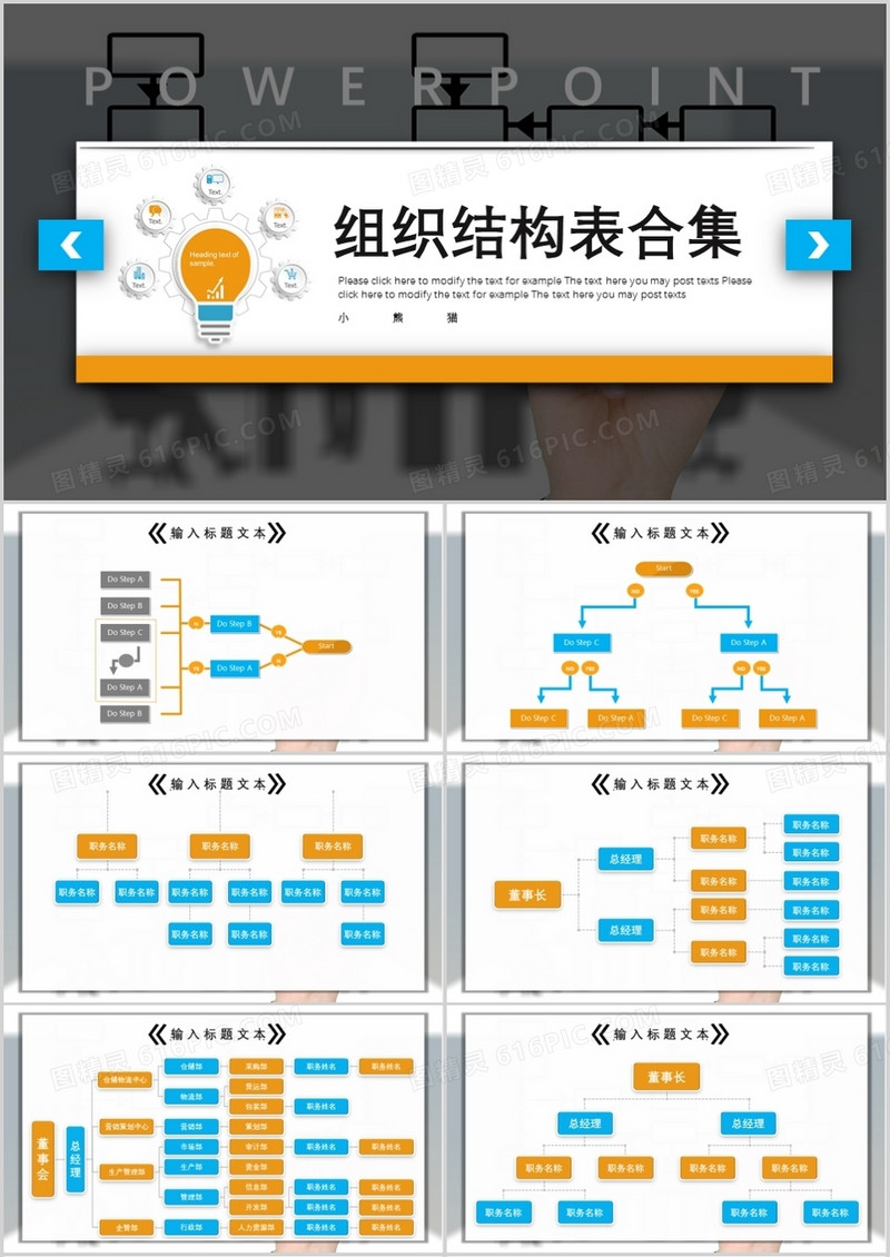 简约风组织结构图表PPT模板