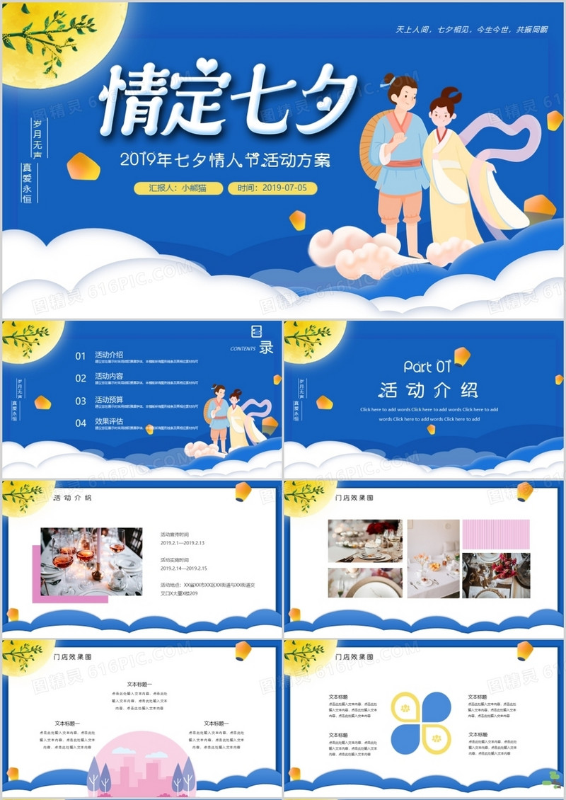 蓝色卡通风七夕情人节活动营销策划PPT模板