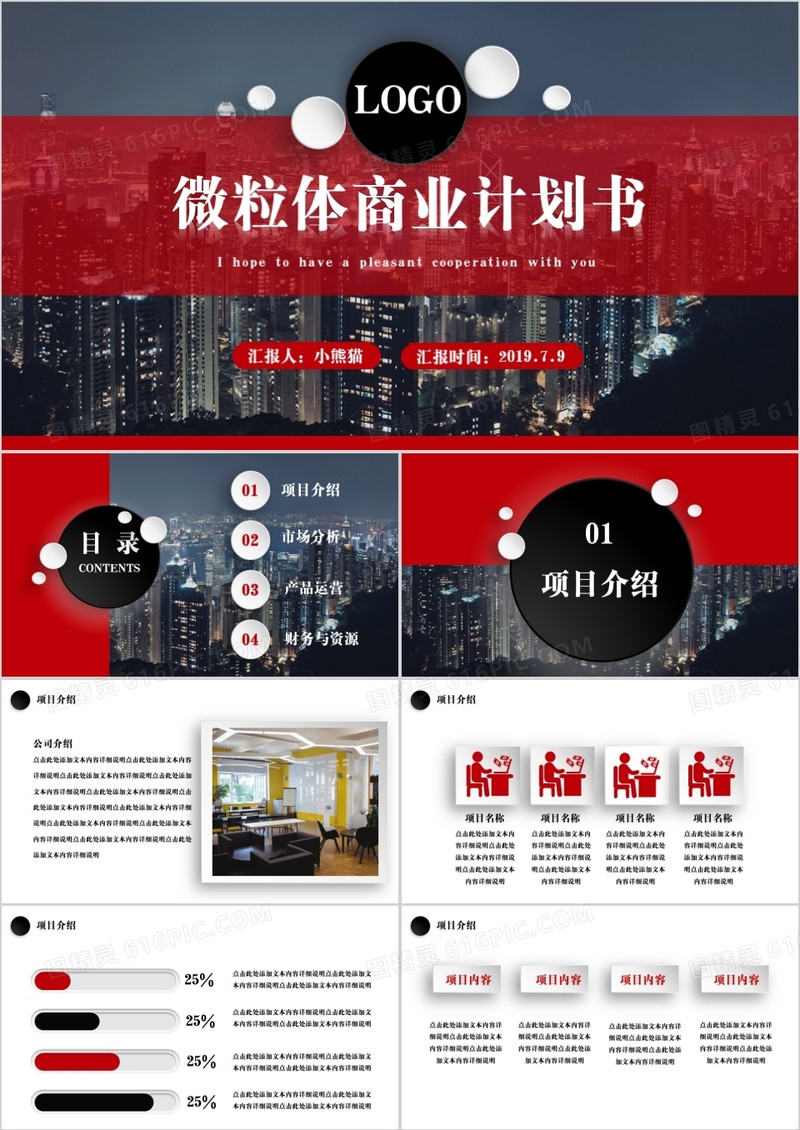 黄灰色微粒体商业计划书PPT模板