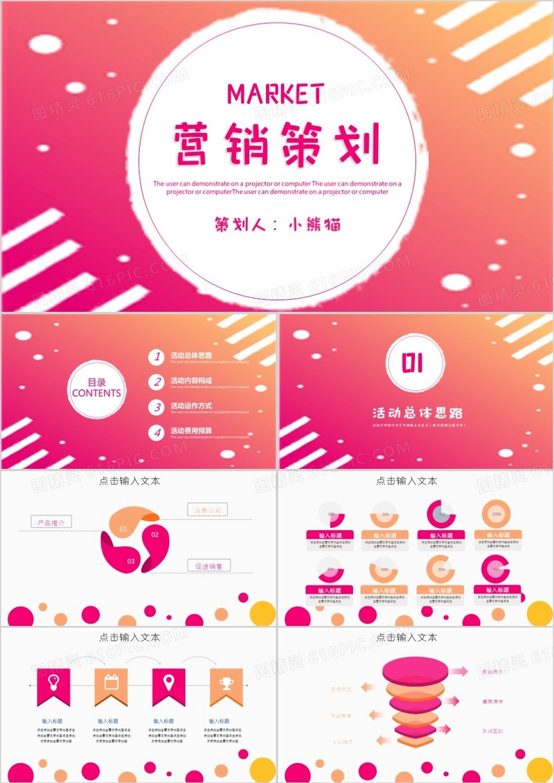 创意渐变市场营销策划PPT模板